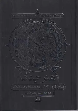 هنر جنگ